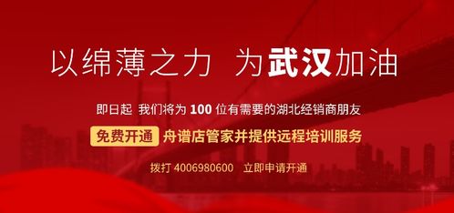 共同戰(zhàn)疫 舟譜數(shù)據(jù)免費(fèi)開(kāi)放線(xiàn)上交易平臺(tái)，助力湖北經(jīng)銷(xiāo)商轉(zhuǎn)型突圍