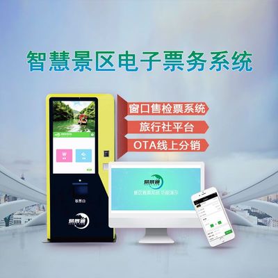支付寶聯(lián)合易景通賦能景區(qū)智慧升級(jí) 重塑票務(wù)代理服務(wù)新生態(tài)